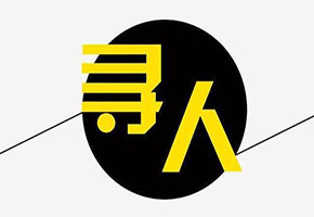 上海专业找人公司寻人方法的几大误区 什么样的情况不能离婚  找人的方法如何快速找到一个人
