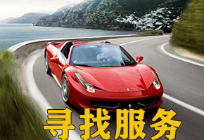广州深圳寻人找车诉讼公司法院判决了的车但找不到车怎么办 【寻车公司专业寻车】